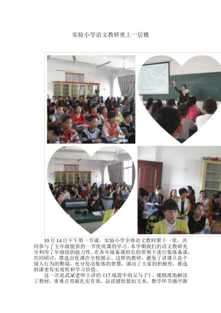 实小语文教研更上一层楼
