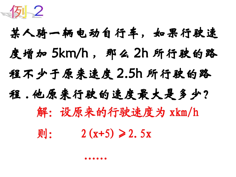 一年级数学课件用一元一次不等式解决问题_第3页