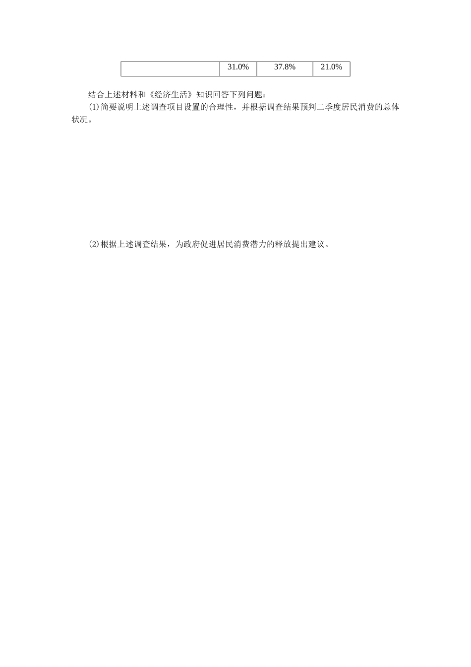 经济生活第一单元练习题_第3页