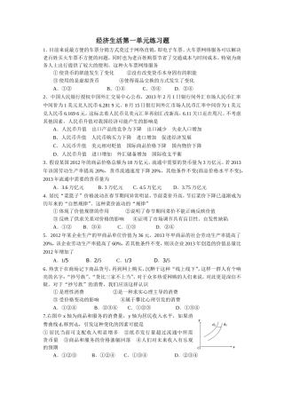 经济生活第一单元练习题