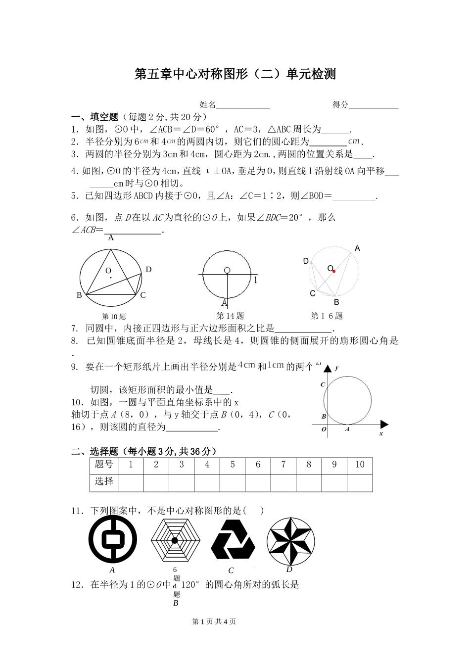 第五章中心对称图形检测卷_第1页