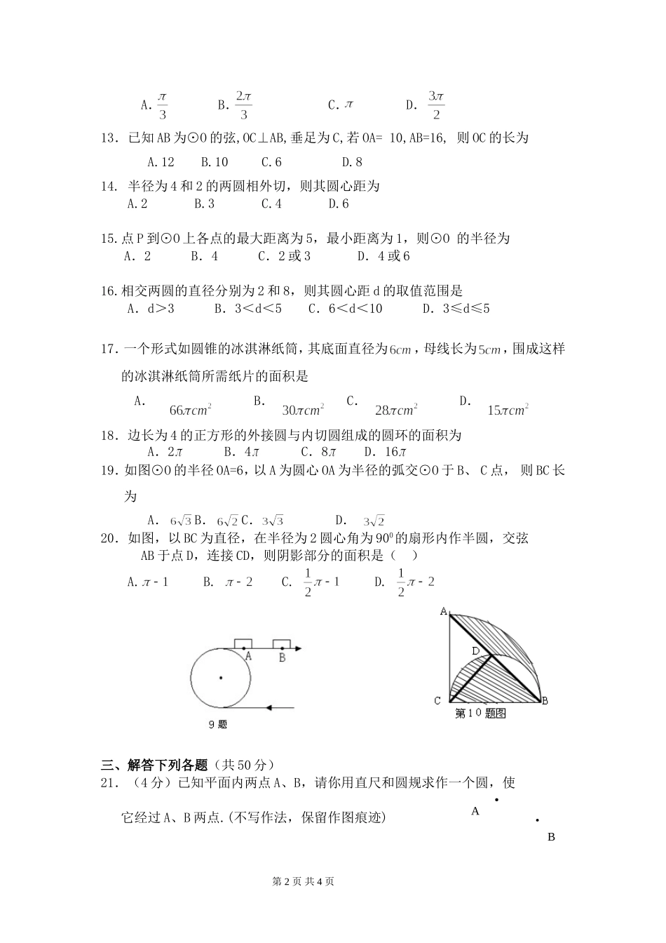 第五章中心对称图形检测卷_第2页