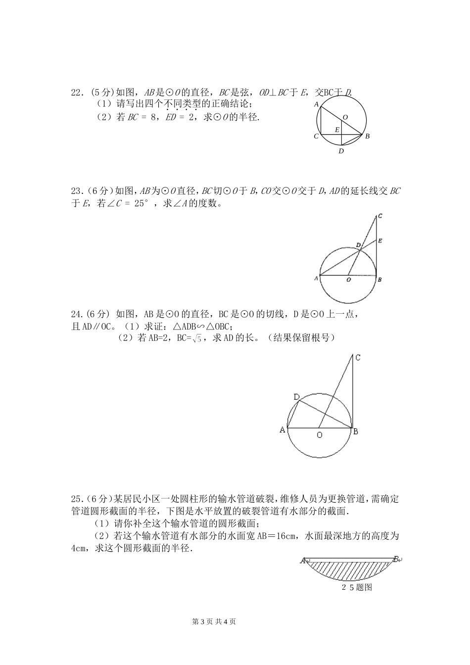第五章中心对称图形检测卷_第3页