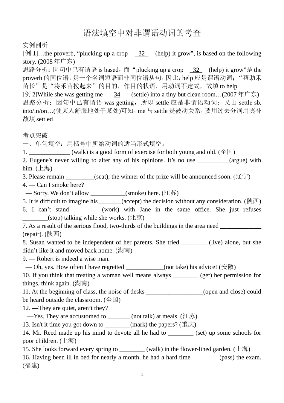 高考英语语法填空中对非谓语动词的考查_第1页
