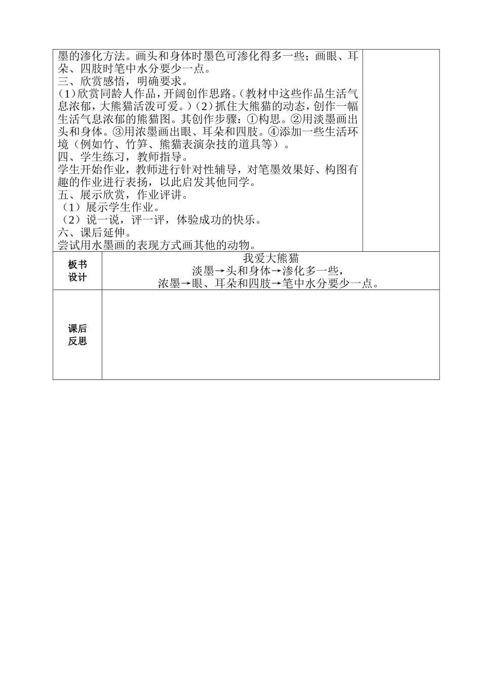 美术六册电子教案打印稿-我爱大熊猫_第2页