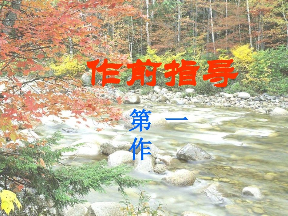 《写清一件事起因》_第1页
