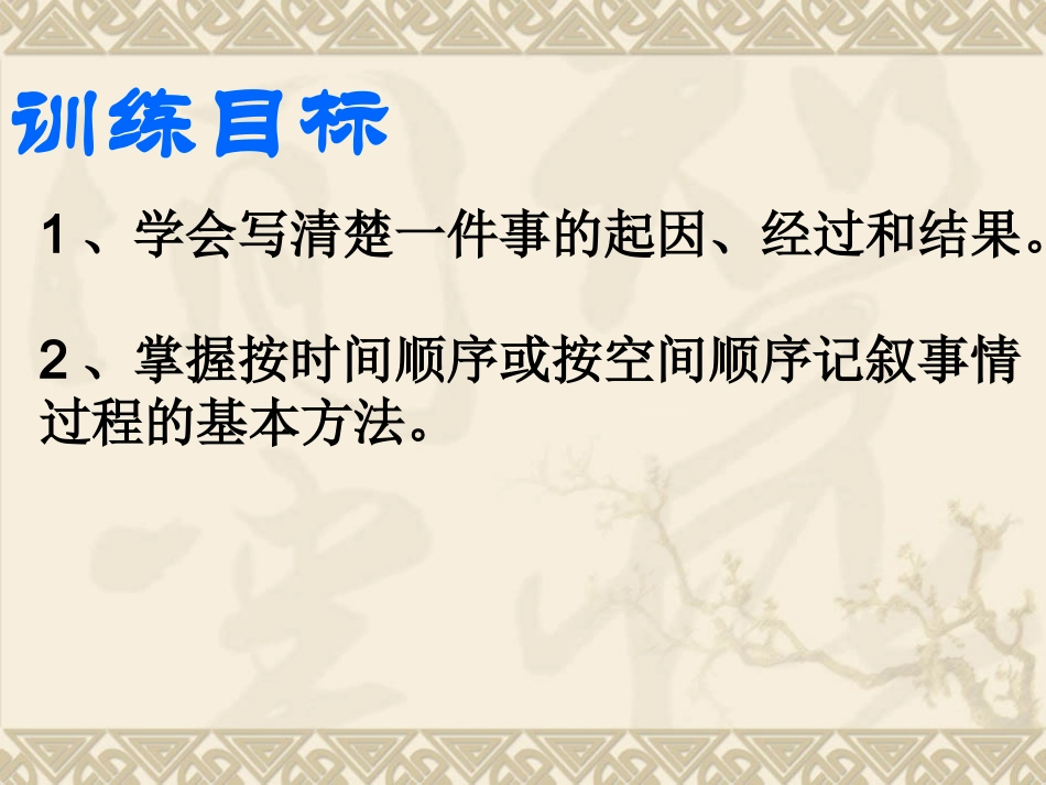 《写清一件事起因》_第2页