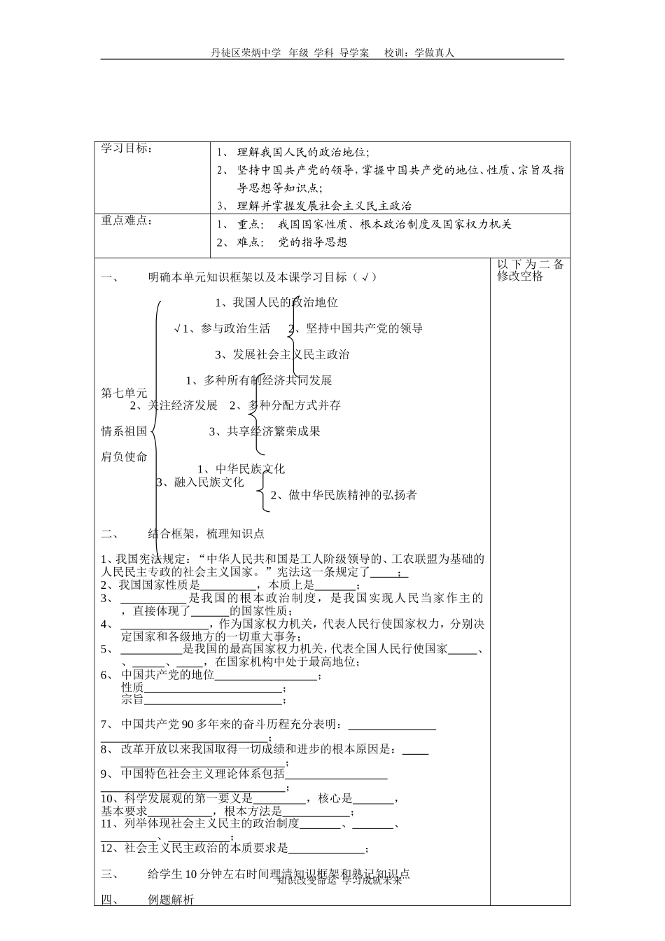 第八单元情系祖国肩负使命（一）_第2页