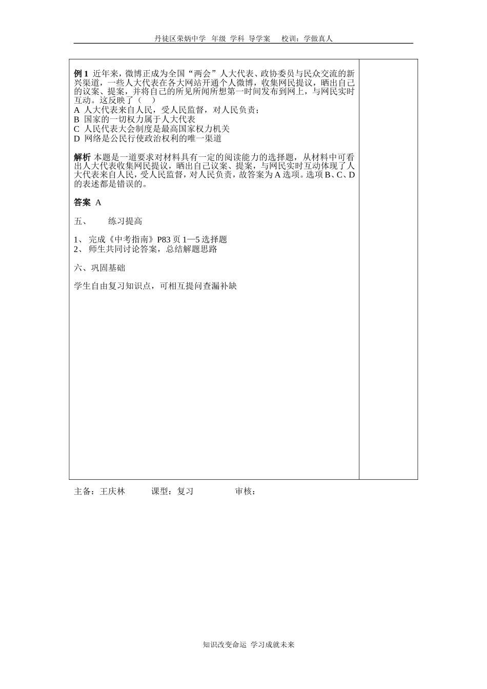 第八单元情系祖国肩负使命（一）_第3页