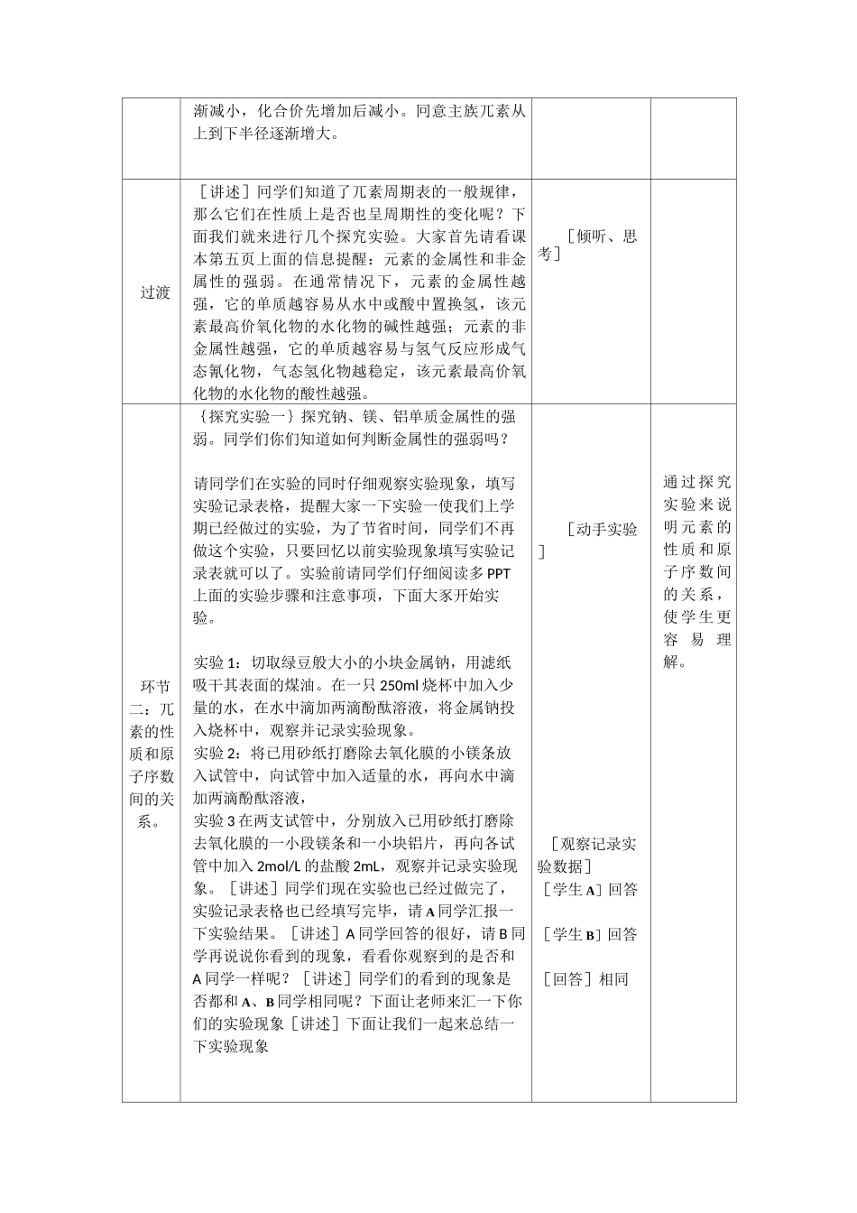 (完整版)元素周期律教案(详细)_第3页