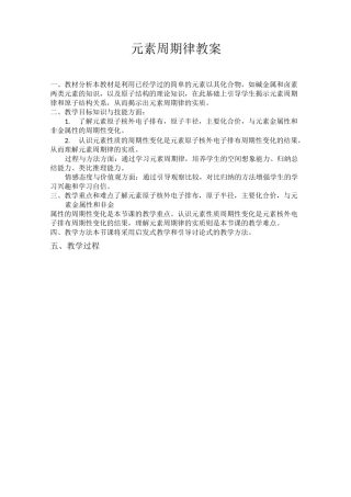 (完整版)元素周期律教案(详细)