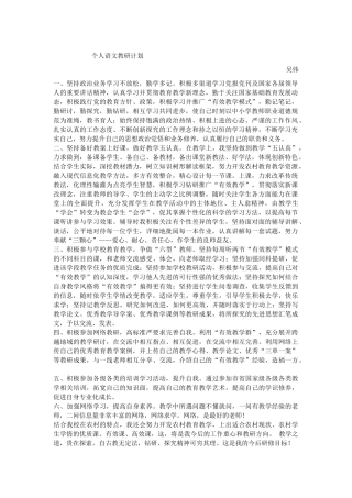 个人语文教研计划