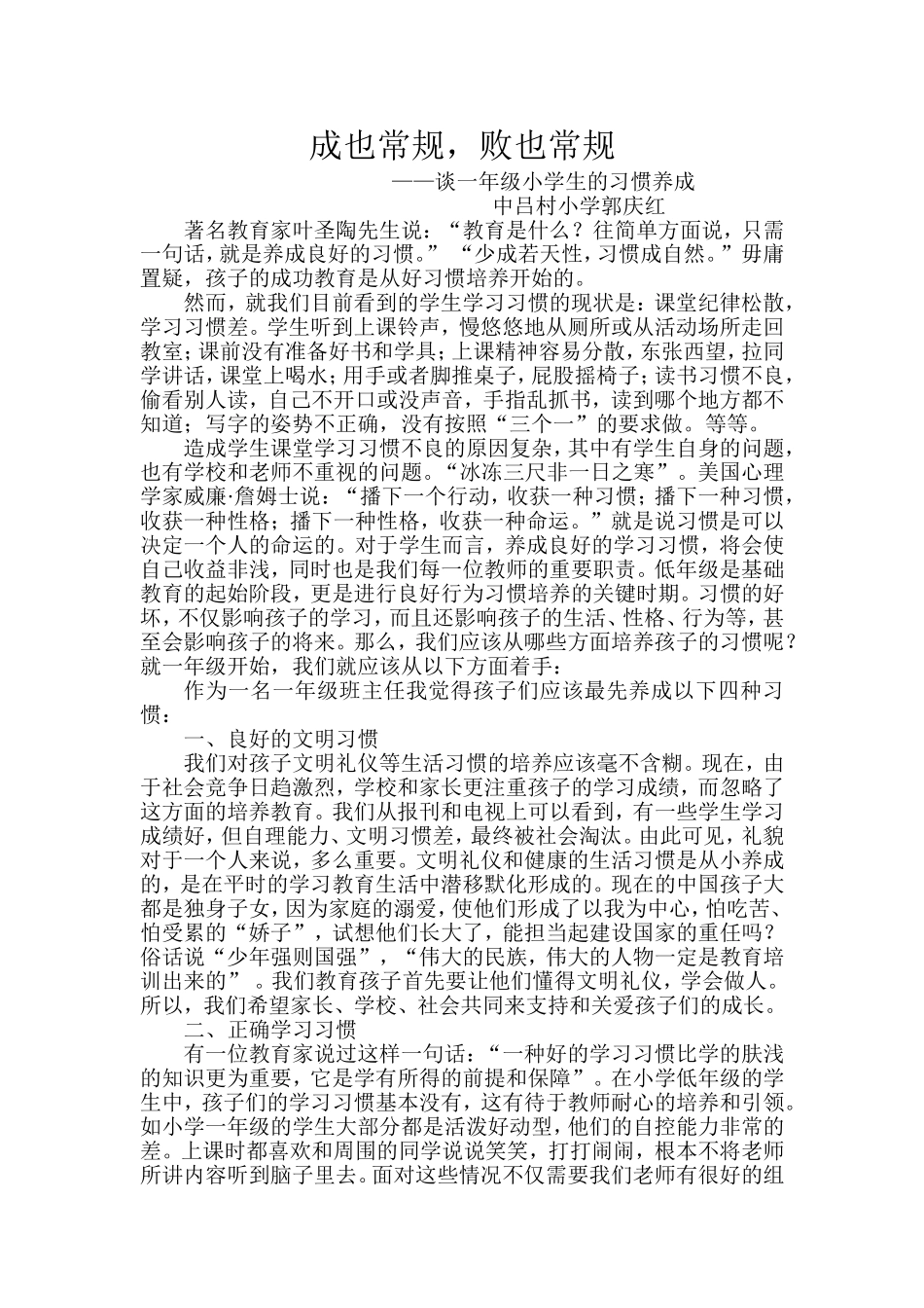 成也常规，败也成规_第1页