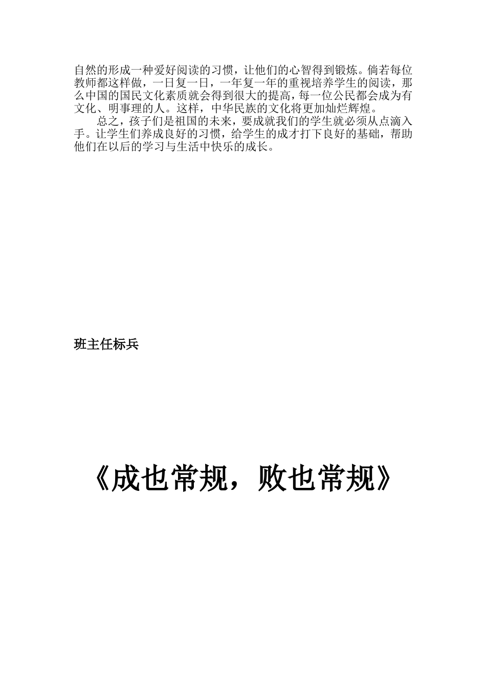 成也常规，败也成规_第3页