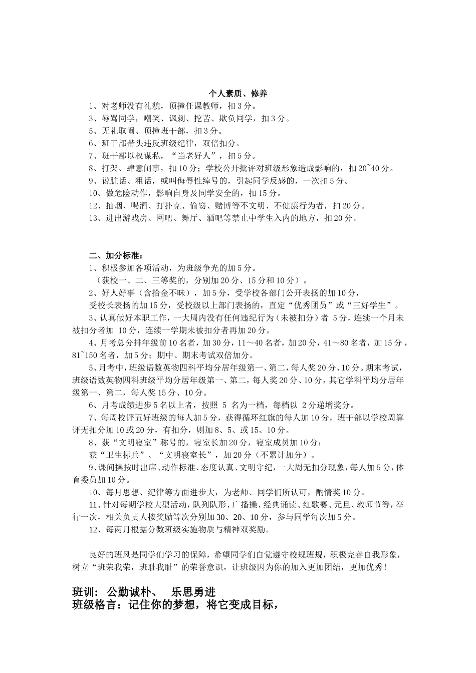 班级量化制度---马赞丽_第2页