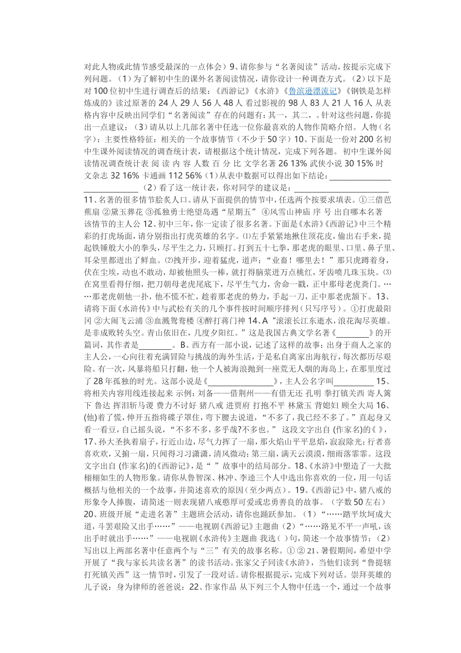 中考名著阅读题集锦_第2页