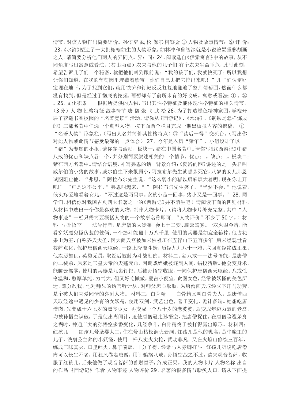 中考名著阅读题集锦_第3页