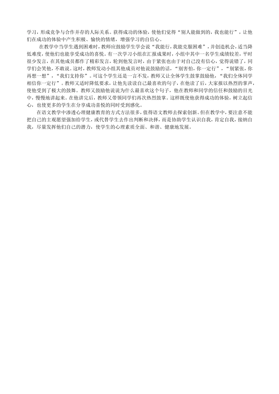 给学生一片亮丽的蓝天_第2页