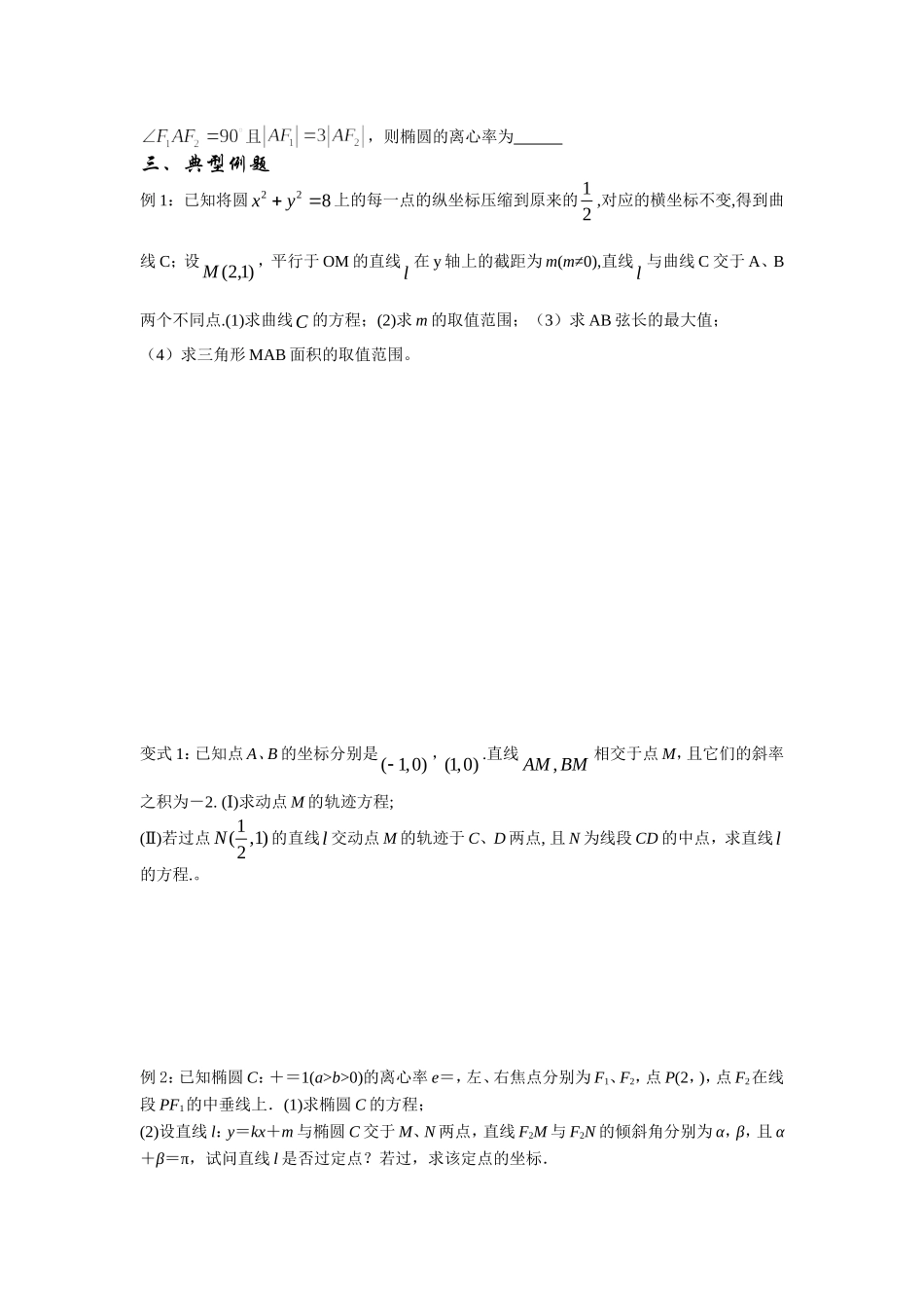 期末复习---圆锥曲线_第2页