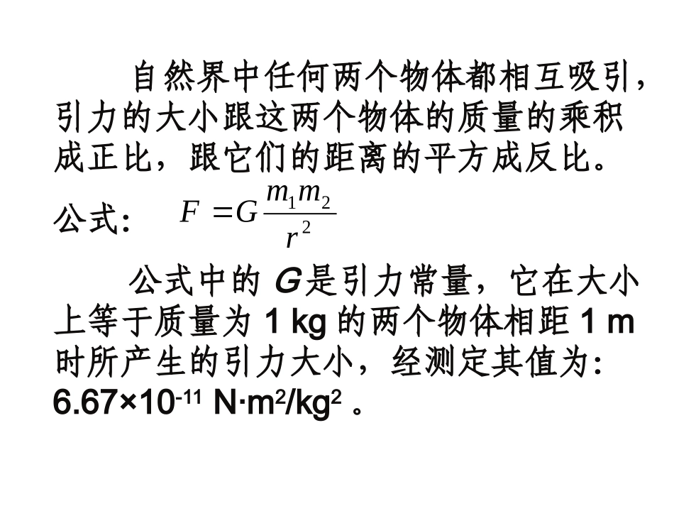 万有引力的成就_第3页