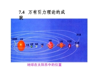 万有引力的成就