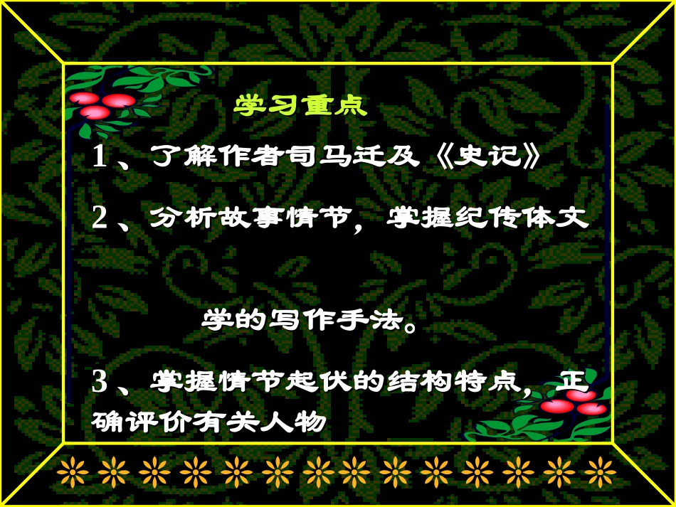 鸿门宴司马迁++邓国鸿_第2页