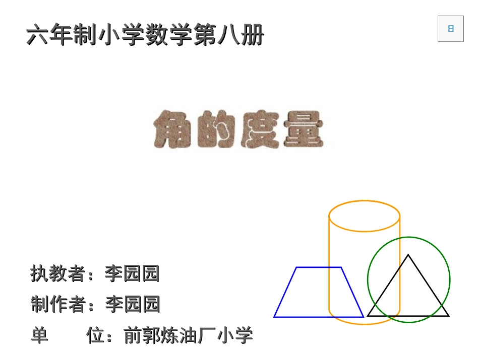 人教版角的度量_第1页