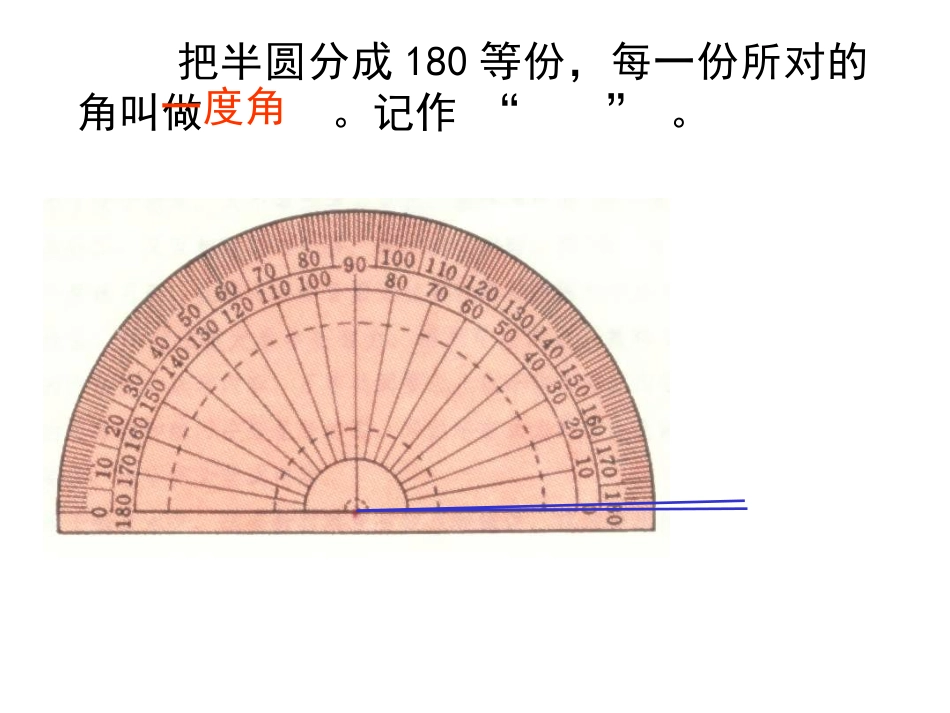 人教版角的度量_第3页