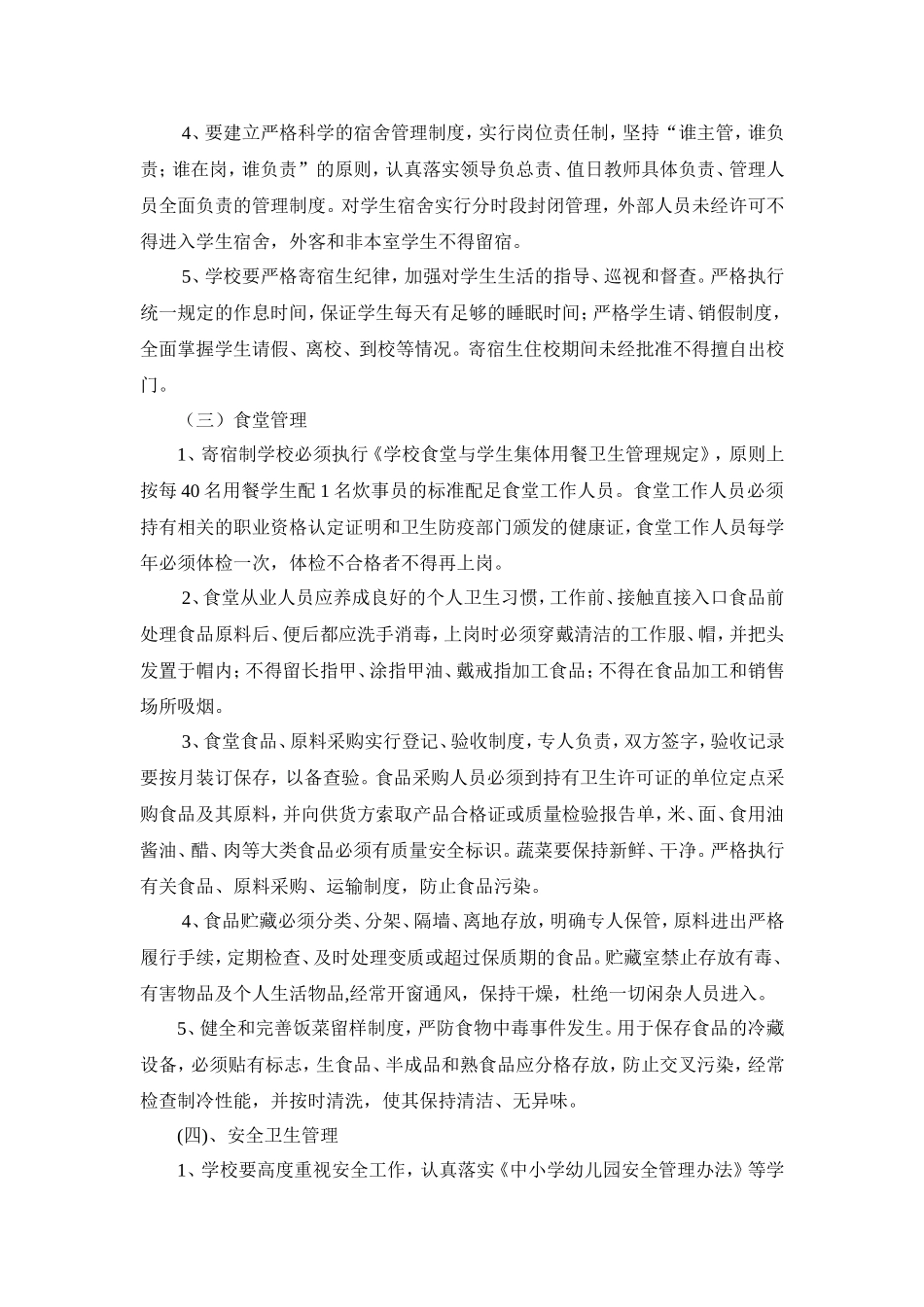 校园建设管理办法_第2页