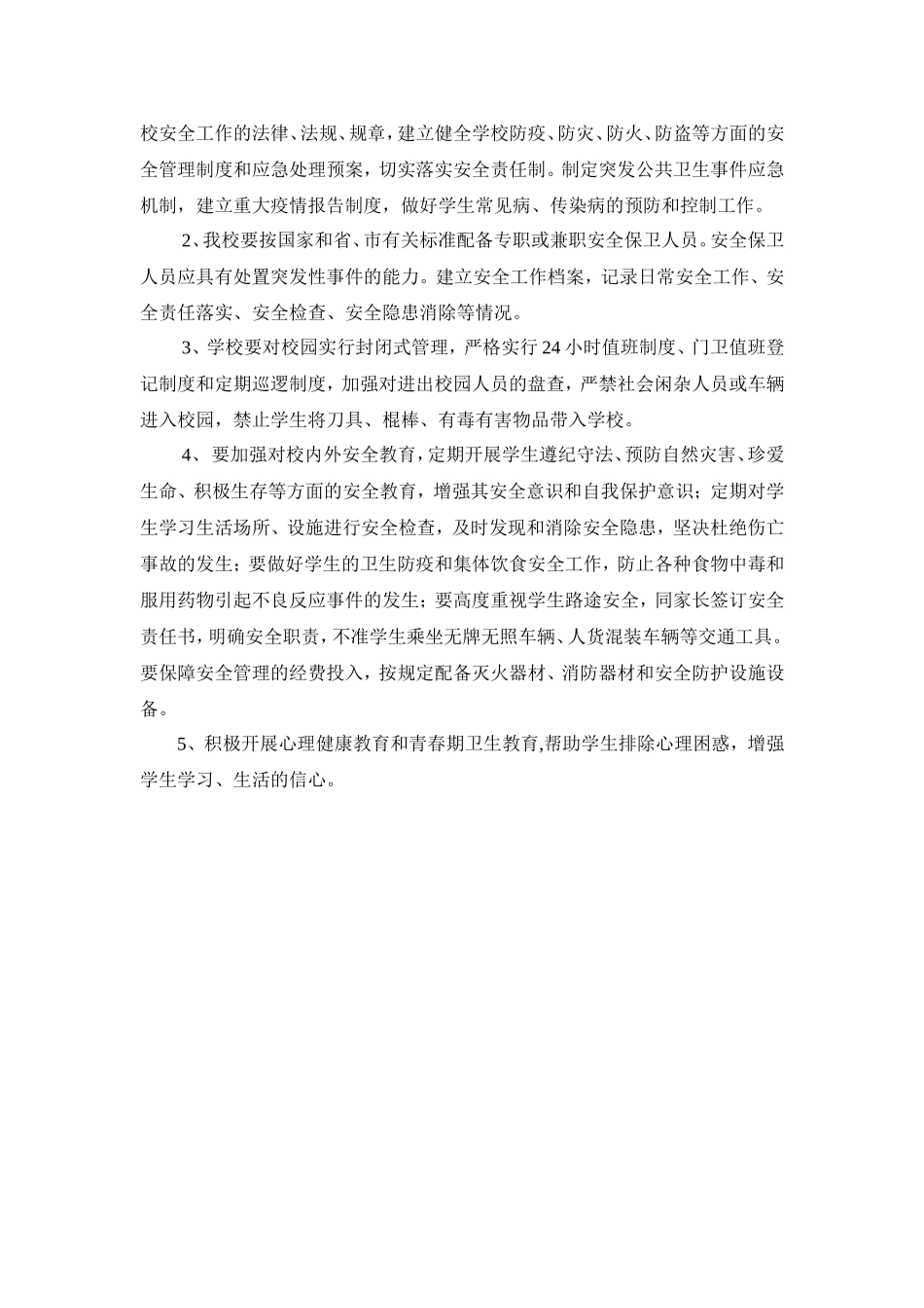 校园建设管理办法_第3页