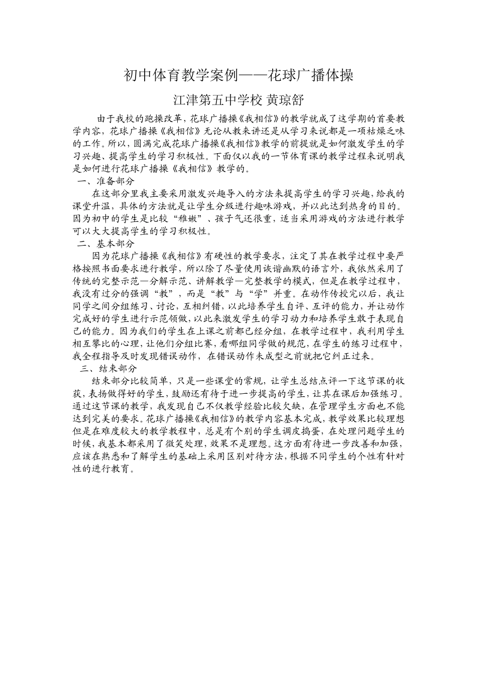 花球广播体操_第1页