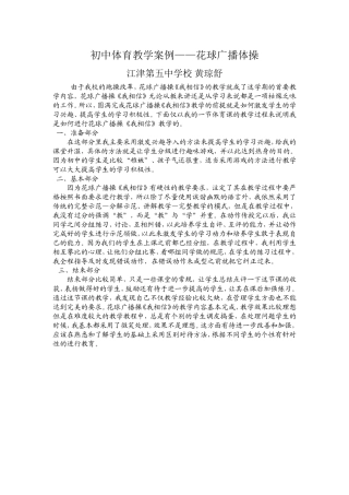花球广播体操