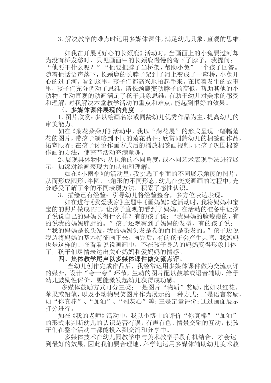 利用多媒体优化幼儿美术教学活动_第2页