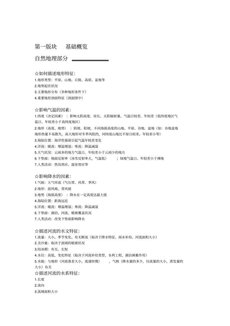 【2020年高考】高考地理大题答题模板_第1页