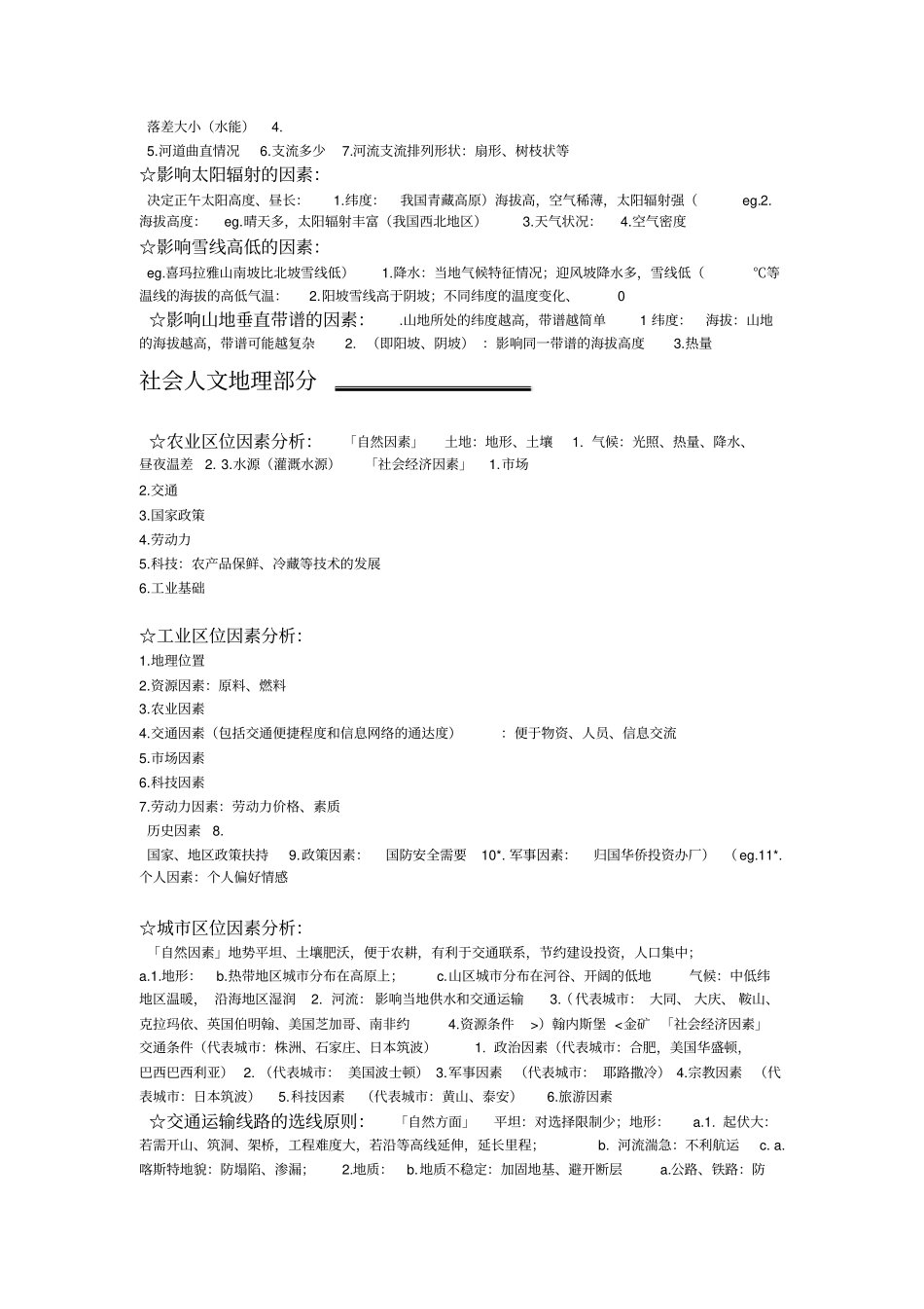 【2020年高考】高考地理大题答题模板_第2页