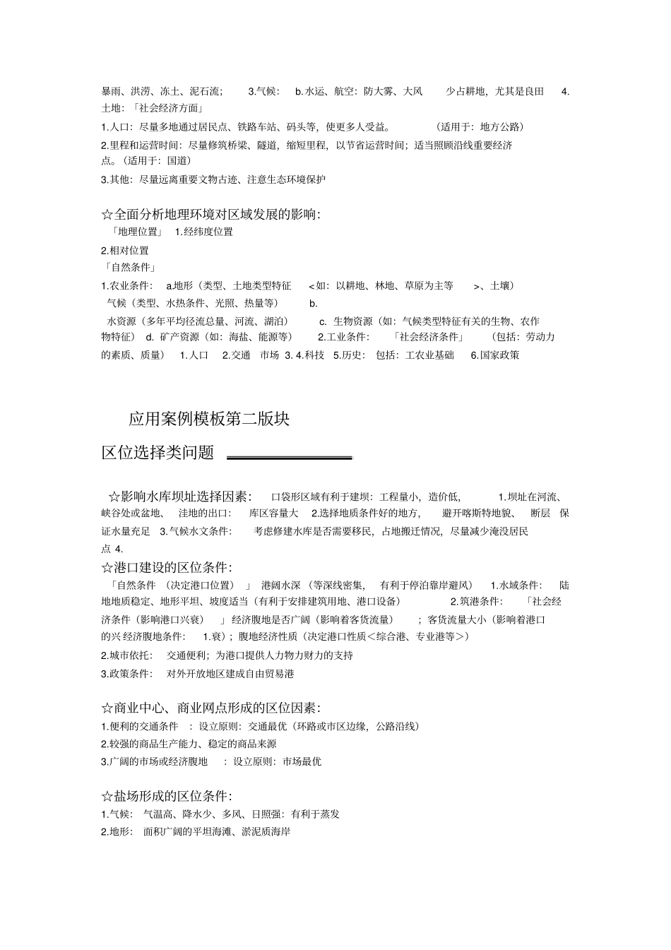 【2020年高考】高考地理大题答题模板_第3页