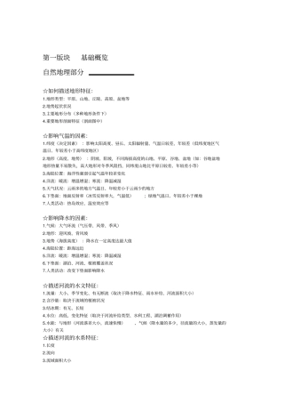 【2020年高考】高考地理大题答题模板
