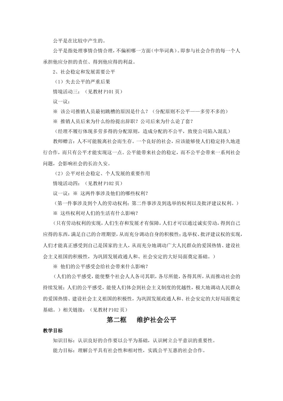 第九课我们崇尚公平MicrosoftWord文档_第2页