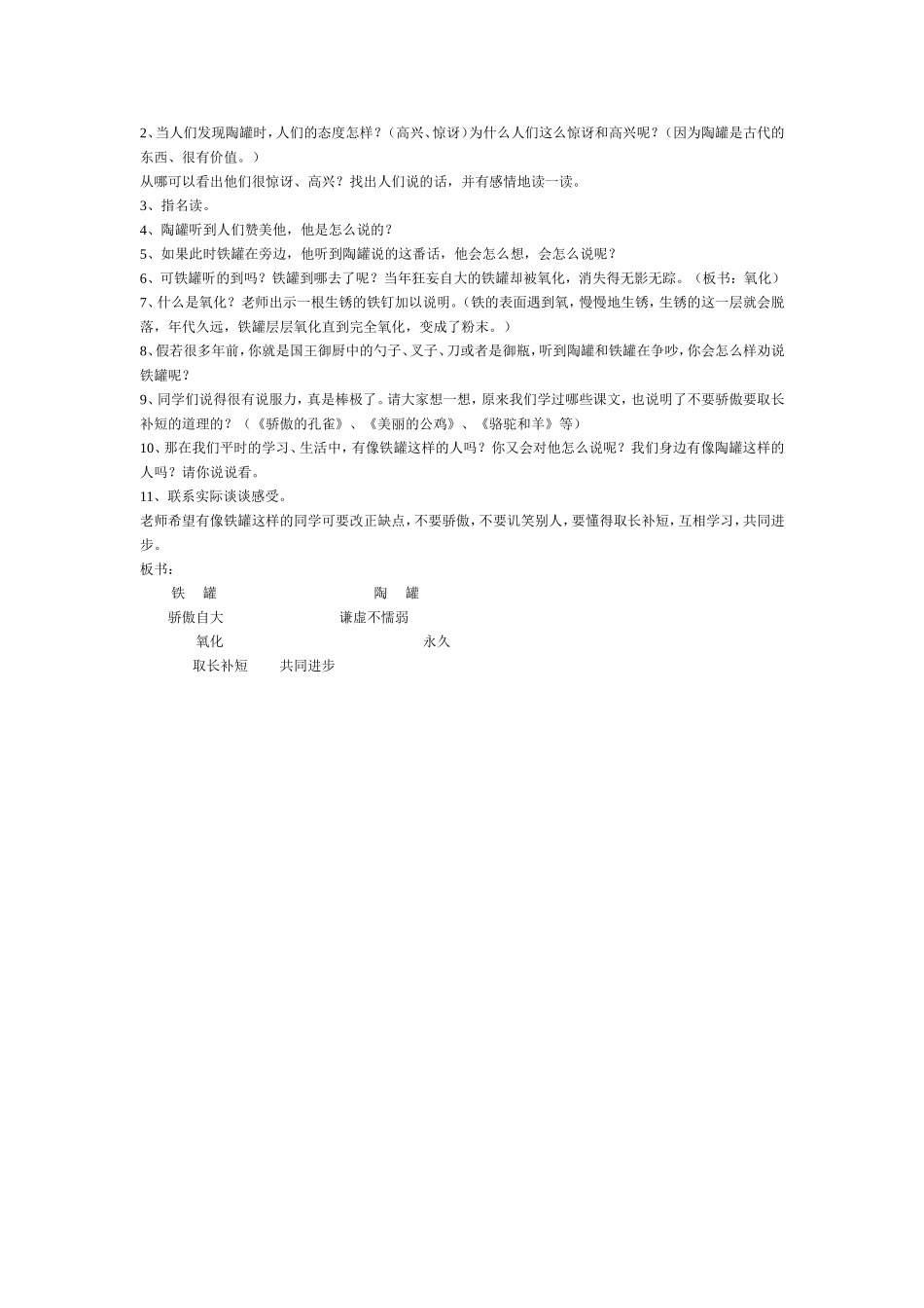 陶罐和铁罐优质课教案_第2页