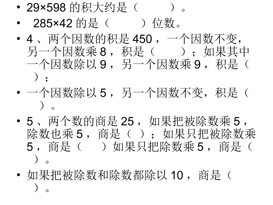 总复习MicrosoftPowerPoint演示文稿_第2页