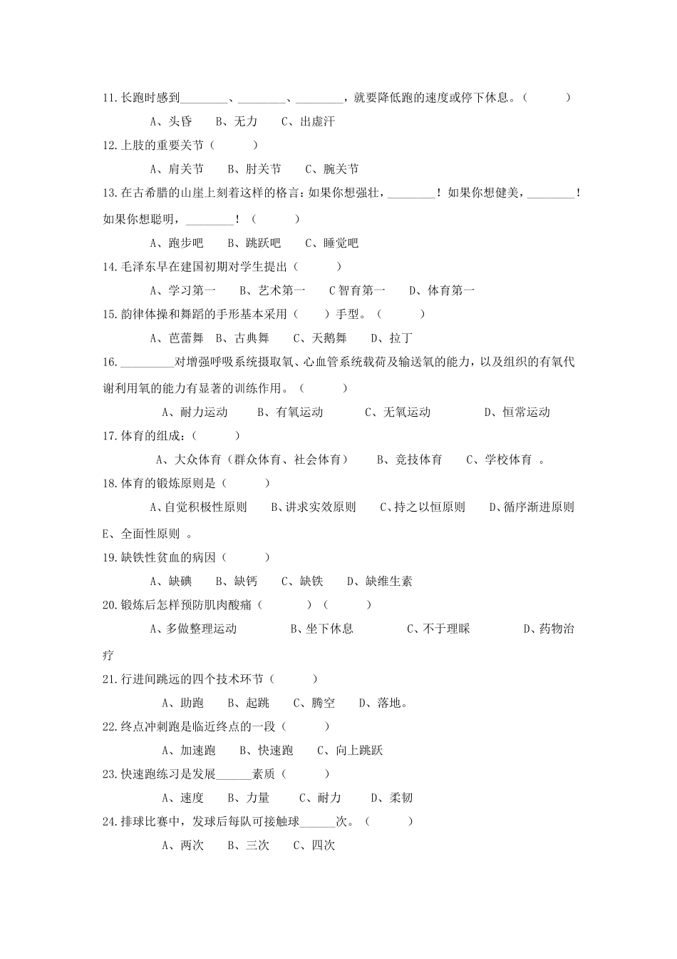 小学体育与健康测试试题_第2页