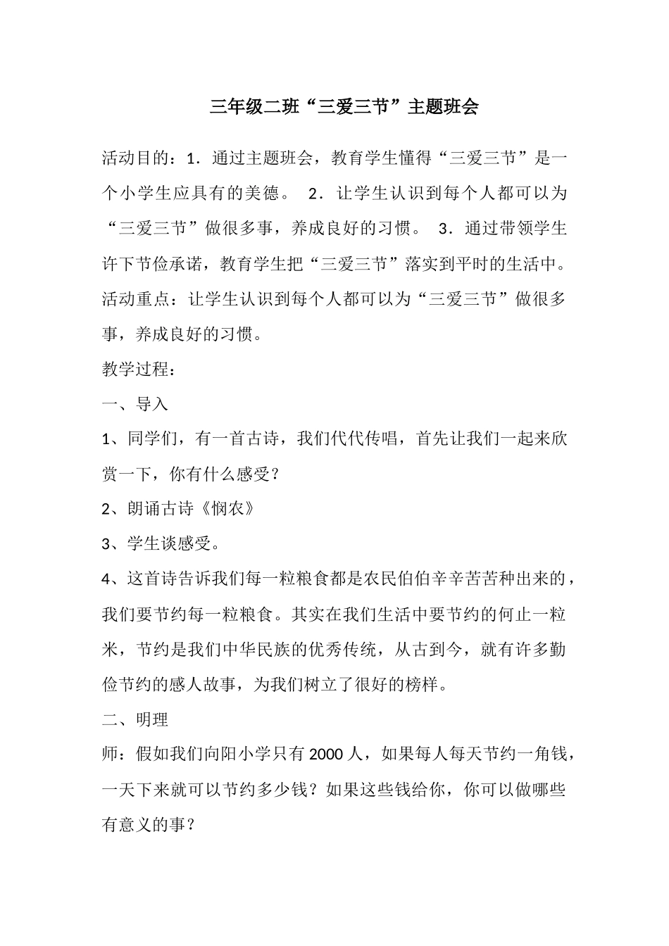 三年级二班三爱三节_第1页