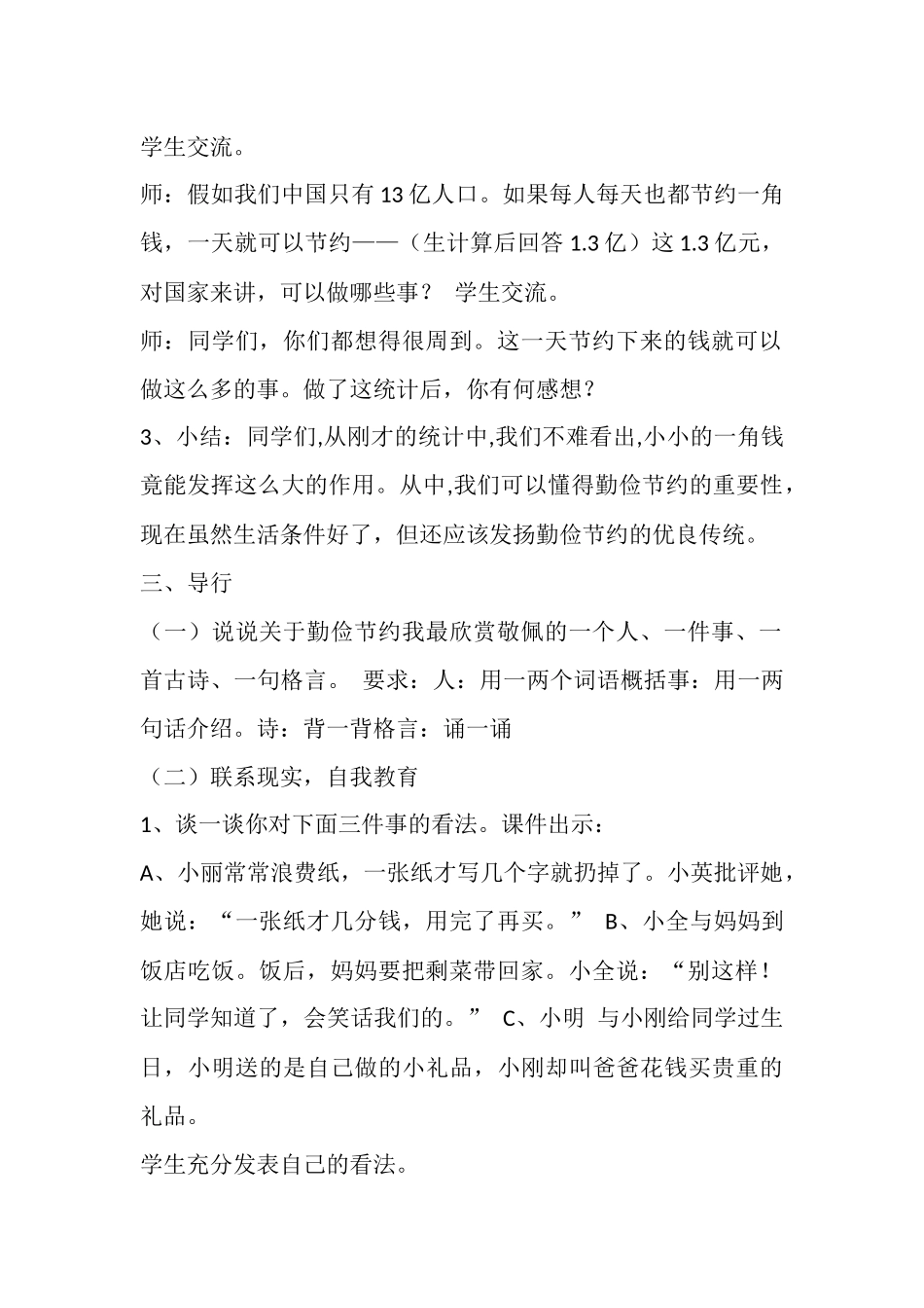 三年级二班三爱三节_第2页