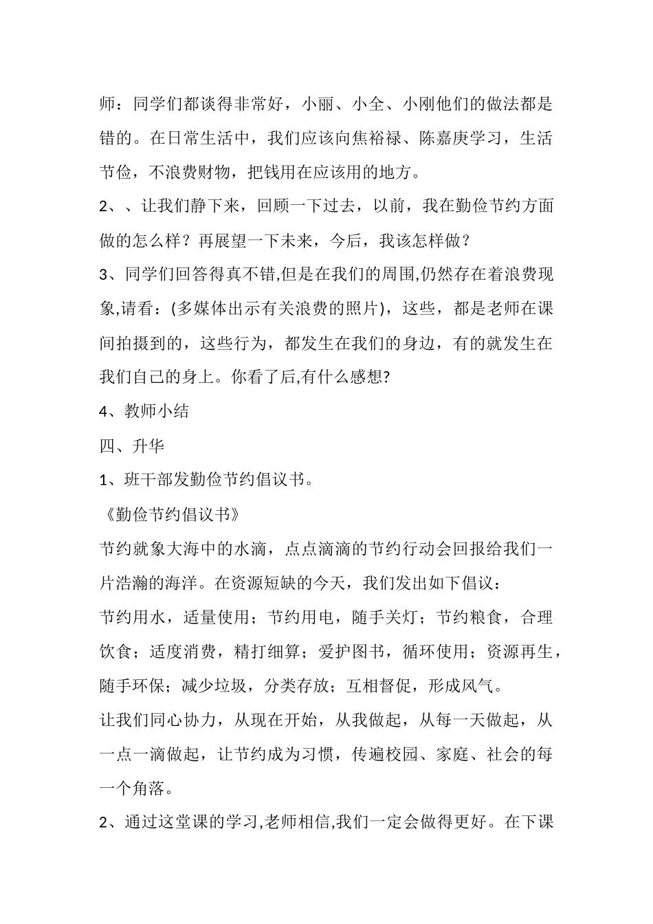 三年级二班三爱三节_第3页