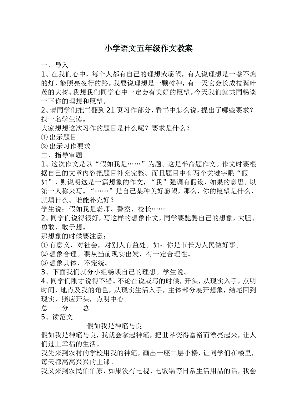 五年级想象作文教案_第1页