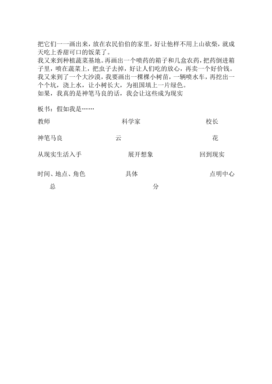 五年级想象作文教案_第2页