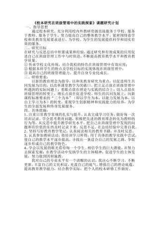 校本研究计划