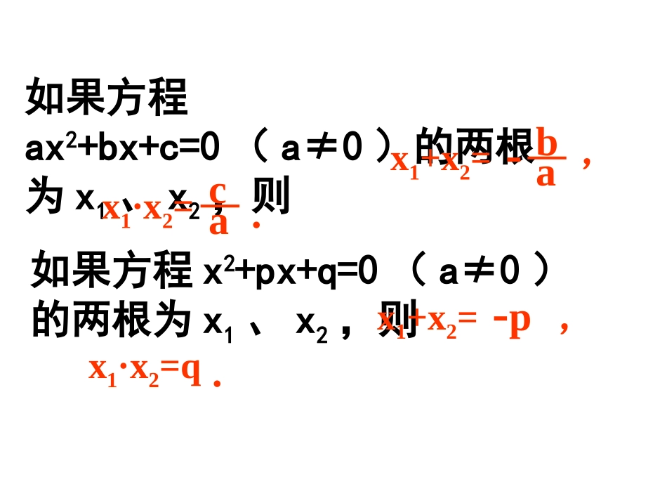 韦达定理应用复习_第2页