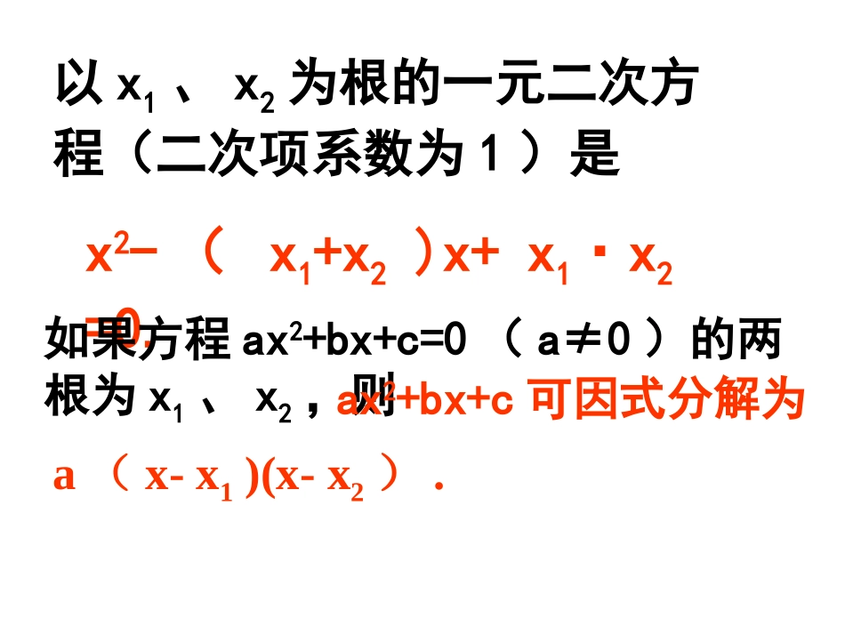 韦达定理应用复习_第3页