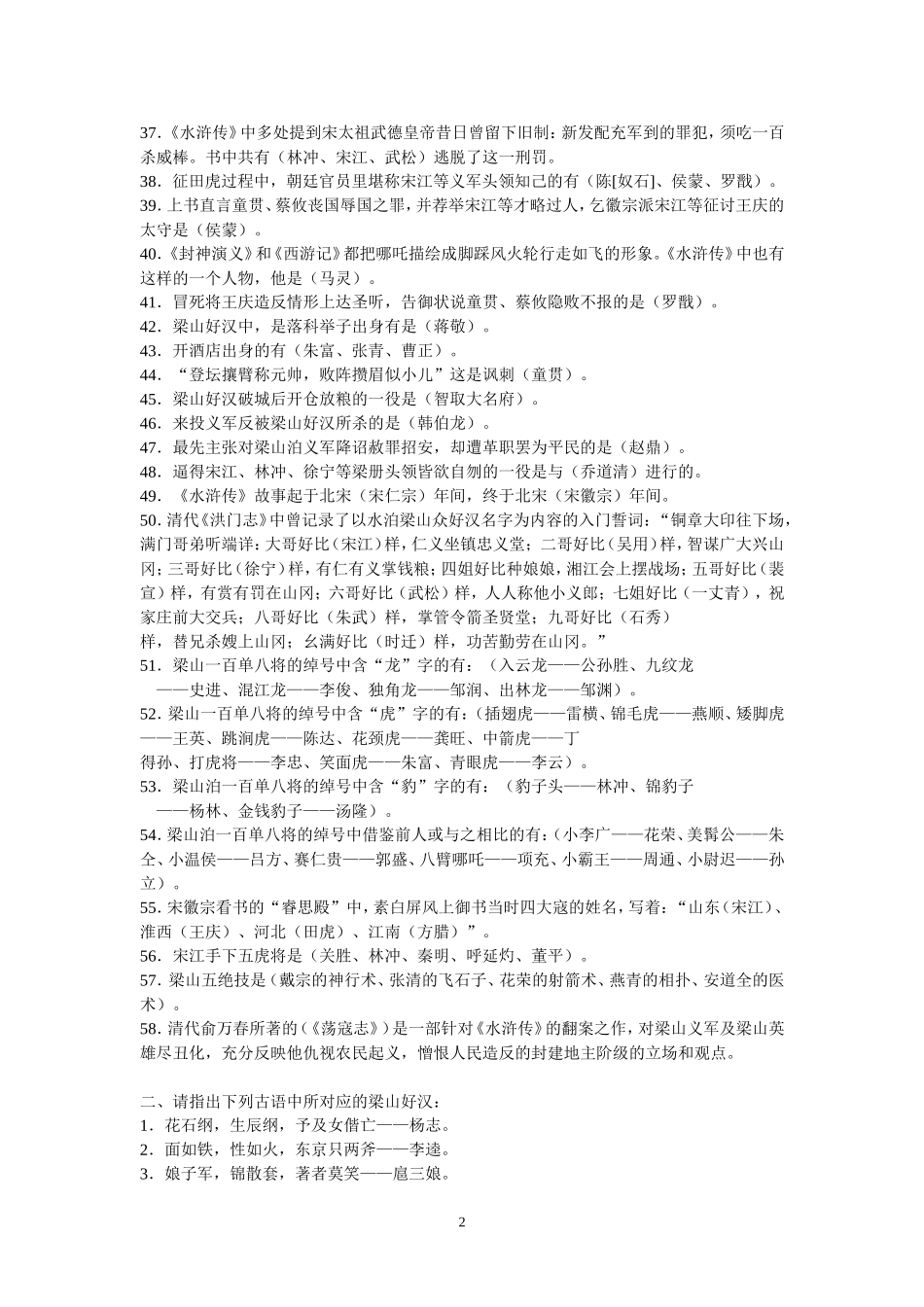 《水浒传》知识题_第2页